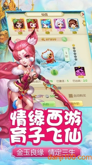 多多西游