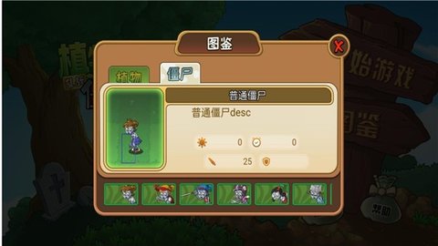 植物僵尸的大乱战 植物僵尸的大乱战