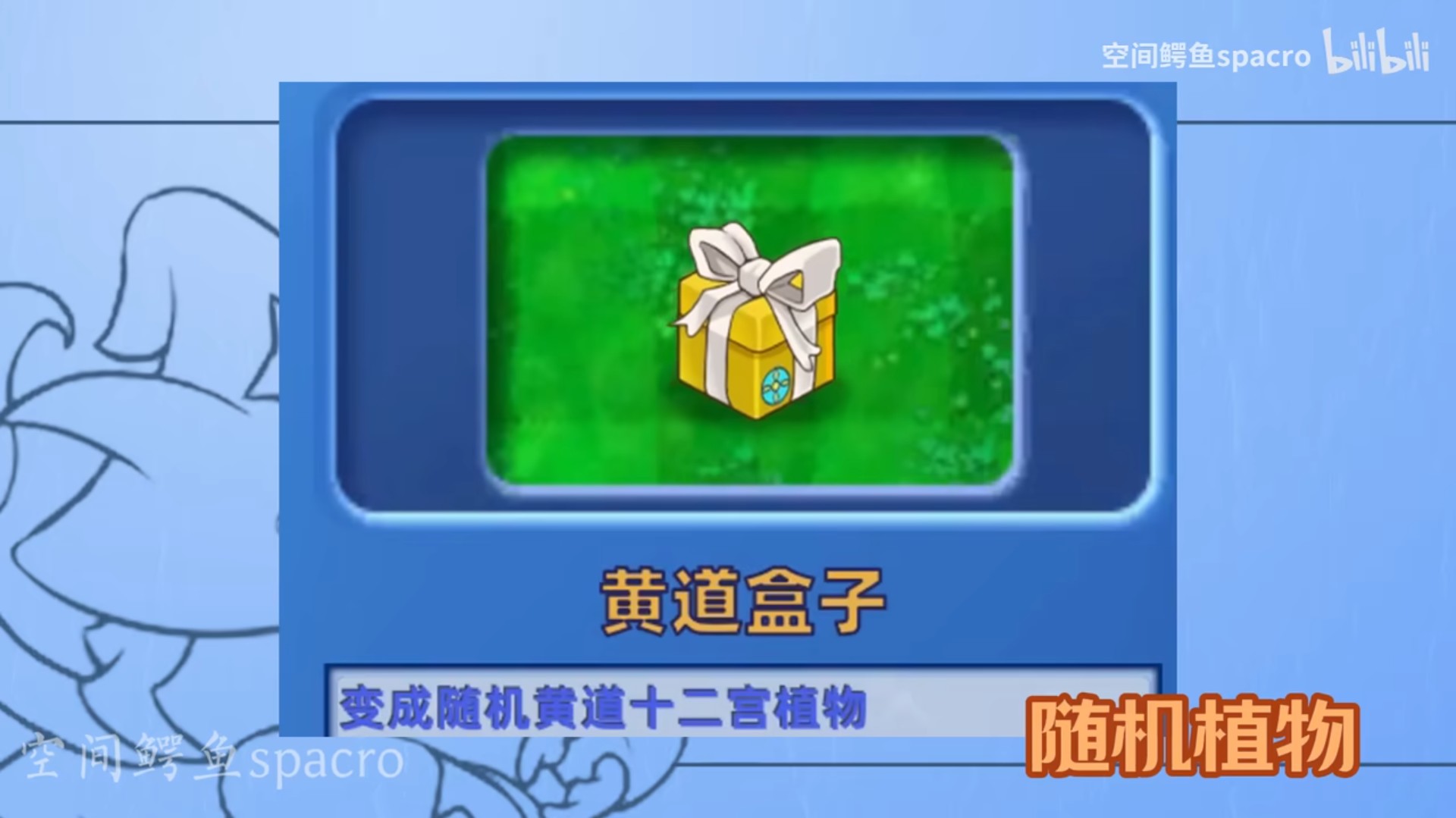 植物大战僵尸星座版PC电脑版下载