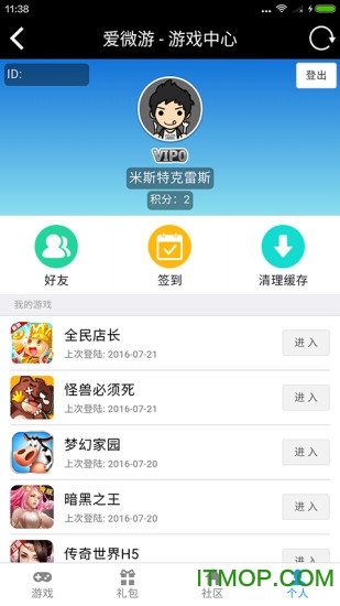 微信爱微游破解版
