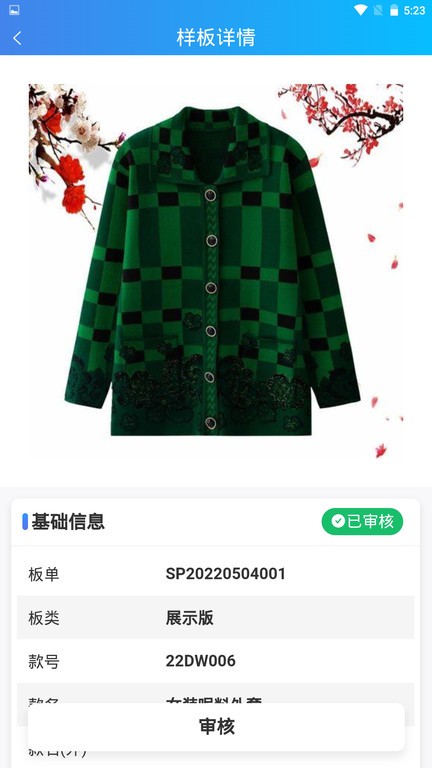 云卓思服装行业生产管理软件