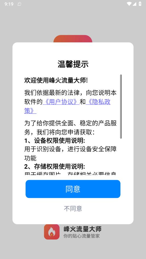 峰火流量大师