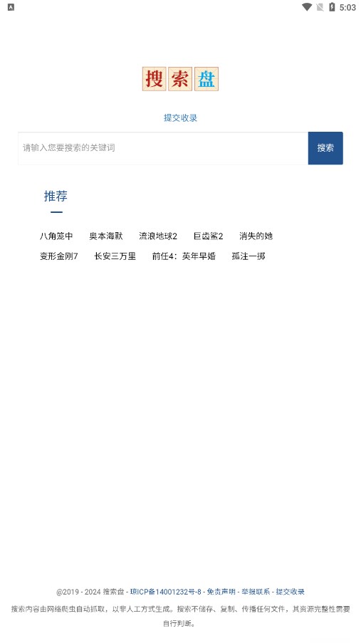搜索盘