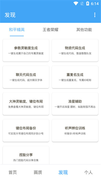 唯梦工具箱画质助手下载