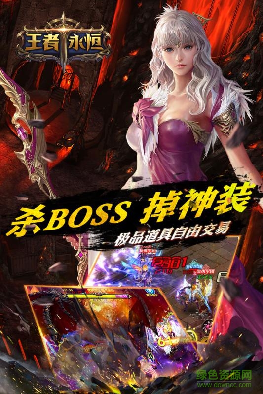 王者永恒