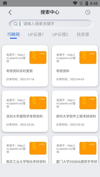 网盘搜索器app 安卓版v1.0.1