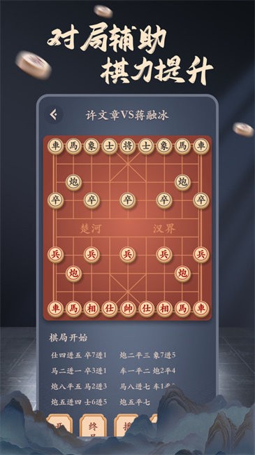 象棋辅助大师app