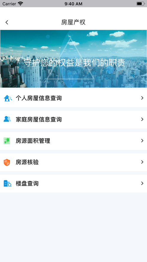 邢台智慧房屋交易
