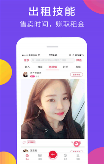 闪电租人 最新版1.0