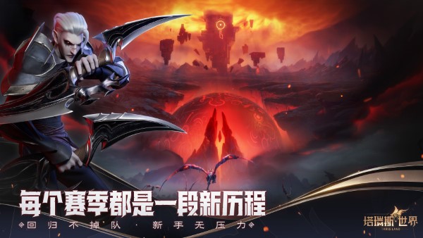 塔瑞斯世界电脑客户端