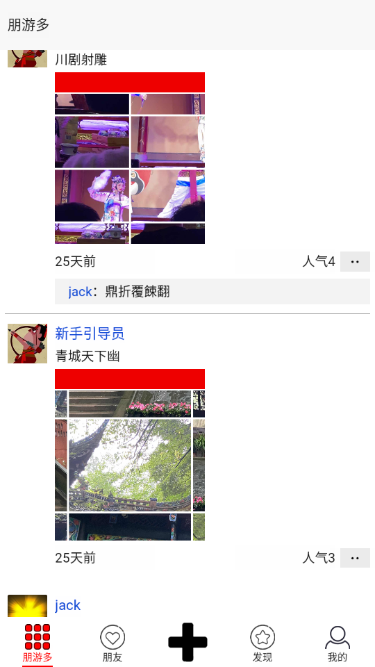 朋游
