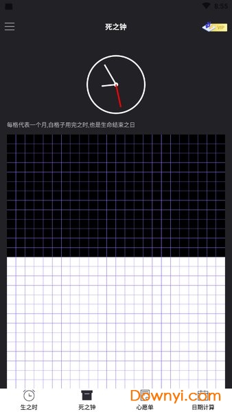 抖音死亡计时器手机版(Countdown App)