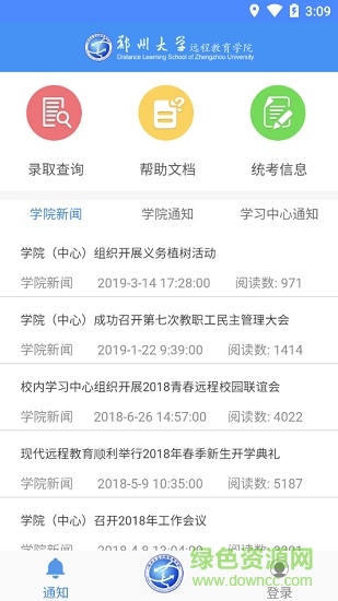 郑州大学远程教育学院