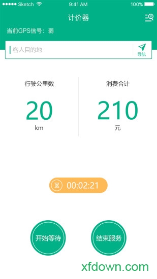 代驾神器