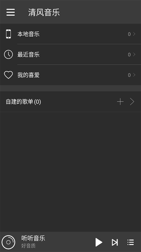 清风音乐官方版