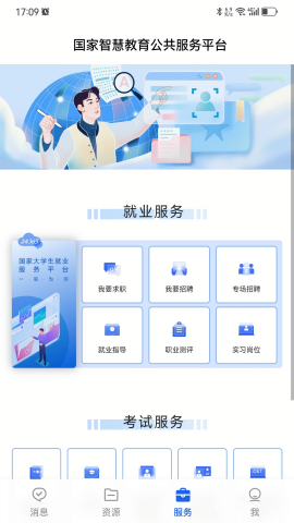 智慧教育云苹台学生灯录app