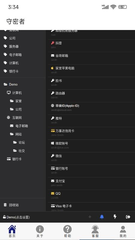 守密者