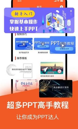 手机版PPT
