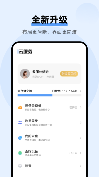 vivo云服务app