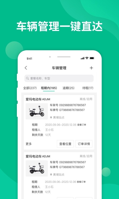 智租商家版