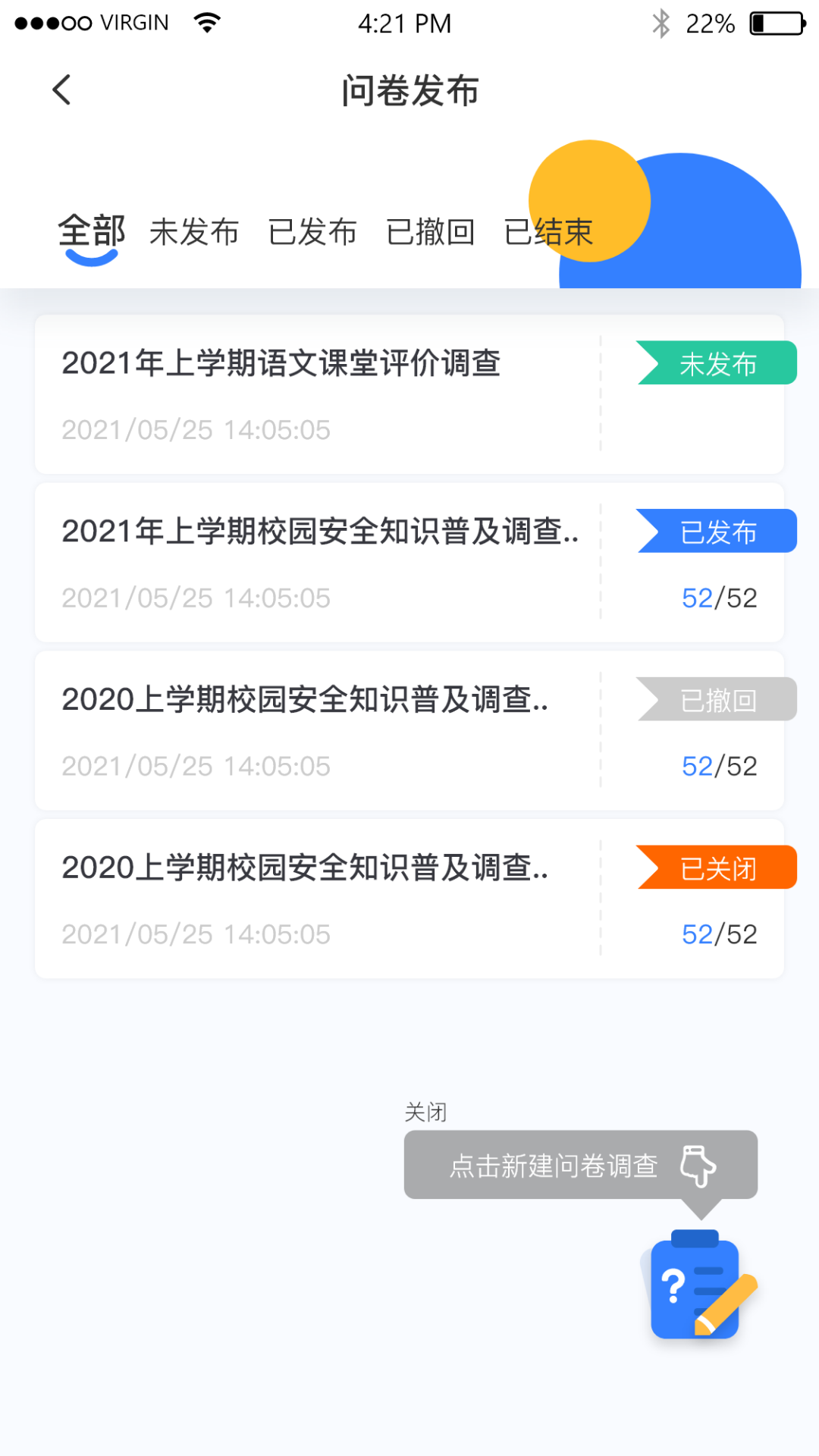 和校园长沙-教师版