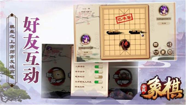 全民象棋TV版