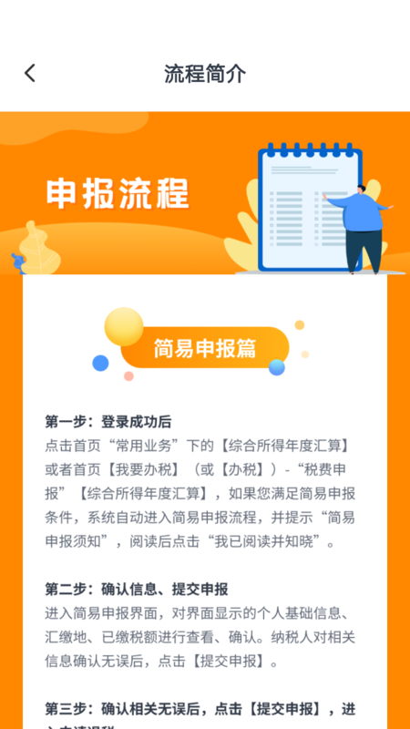 个人所得税app2020版退税