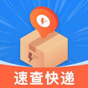 全民快递宝