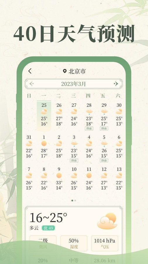 丰年天气预报手机版