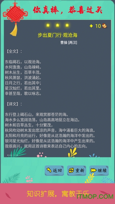 诗词酷玩无限金币修改版
