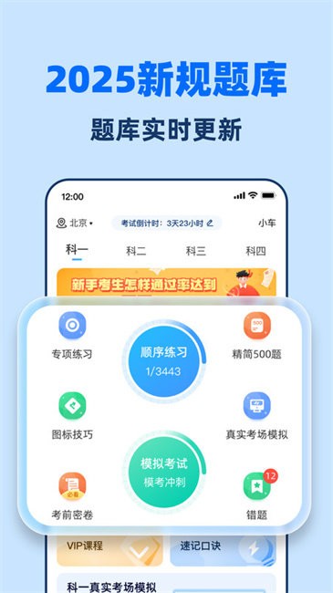 驾照一点全能通