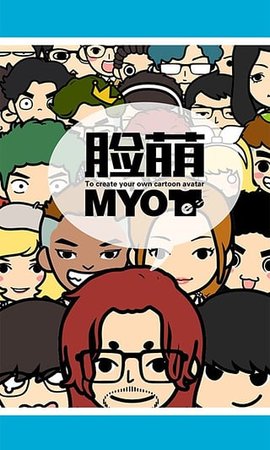 myotee脸萌app myotee脸萌app