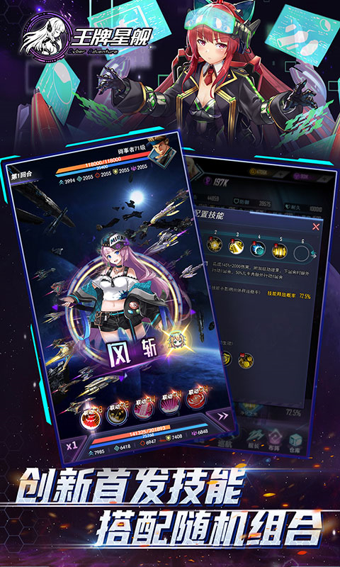 王牌星舰游戏
