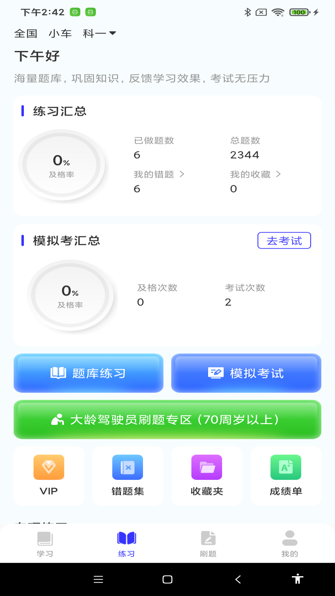 驾考答题宝
