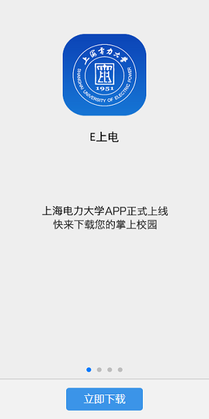 E上电