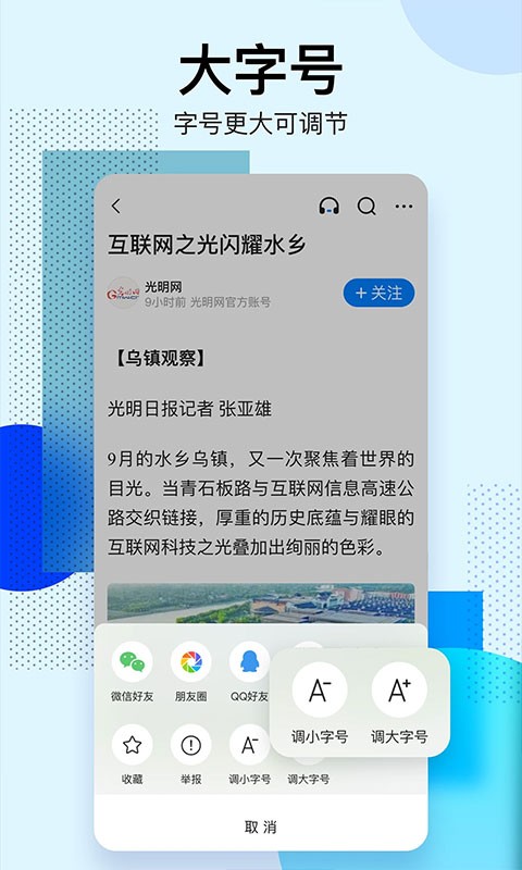 腾讯新闻迷你版