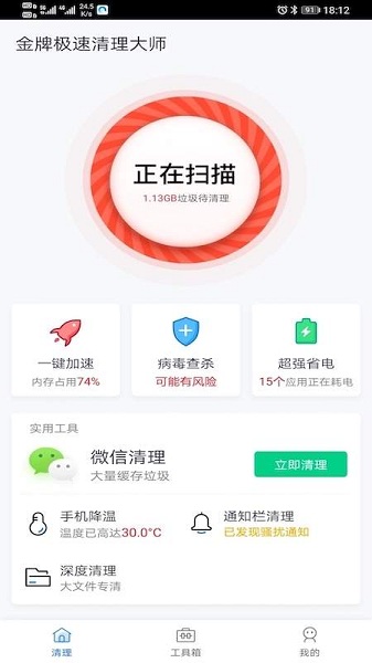 极速清理大师