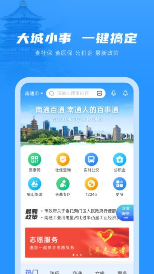 南通百通苹果版
