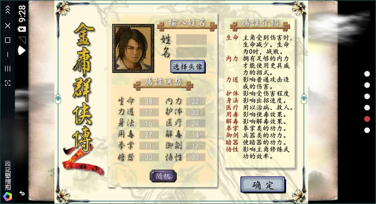 金庸群侠传2