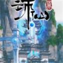 诛仙世界助手2025正式版软件