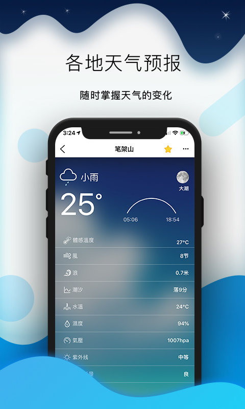 全球潮汐2025最新版本