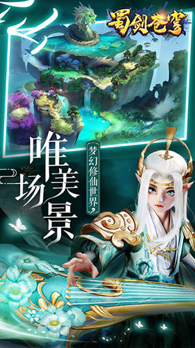 蜀剑苍穹 安卓版v1.0.7