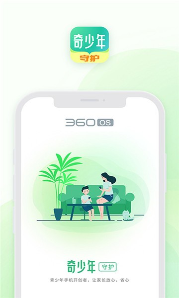 奇少年守护最新版