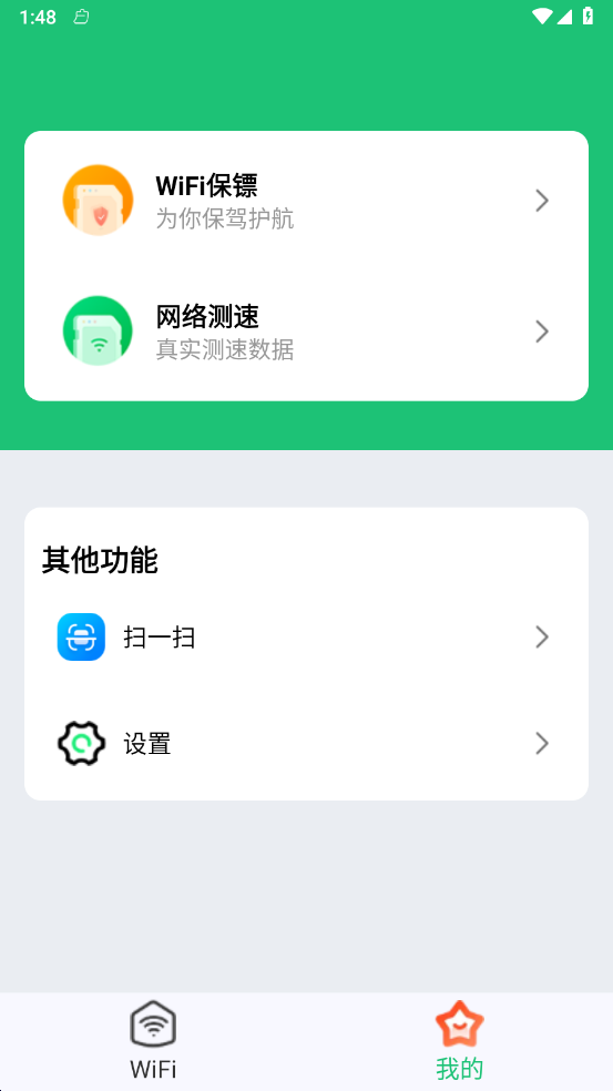云浪WiFi万能管家