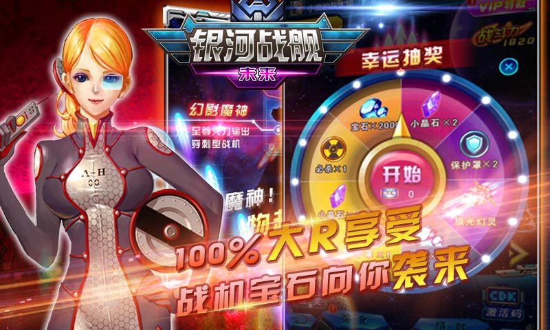 银河战舰：未来