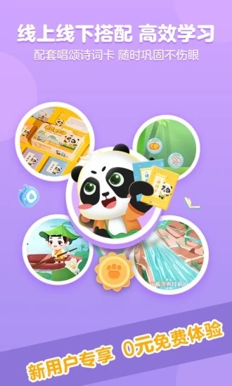 毛豆爱古诗免费版