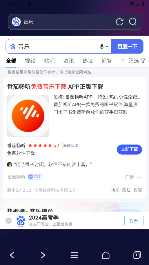 私密无痕浏览器app