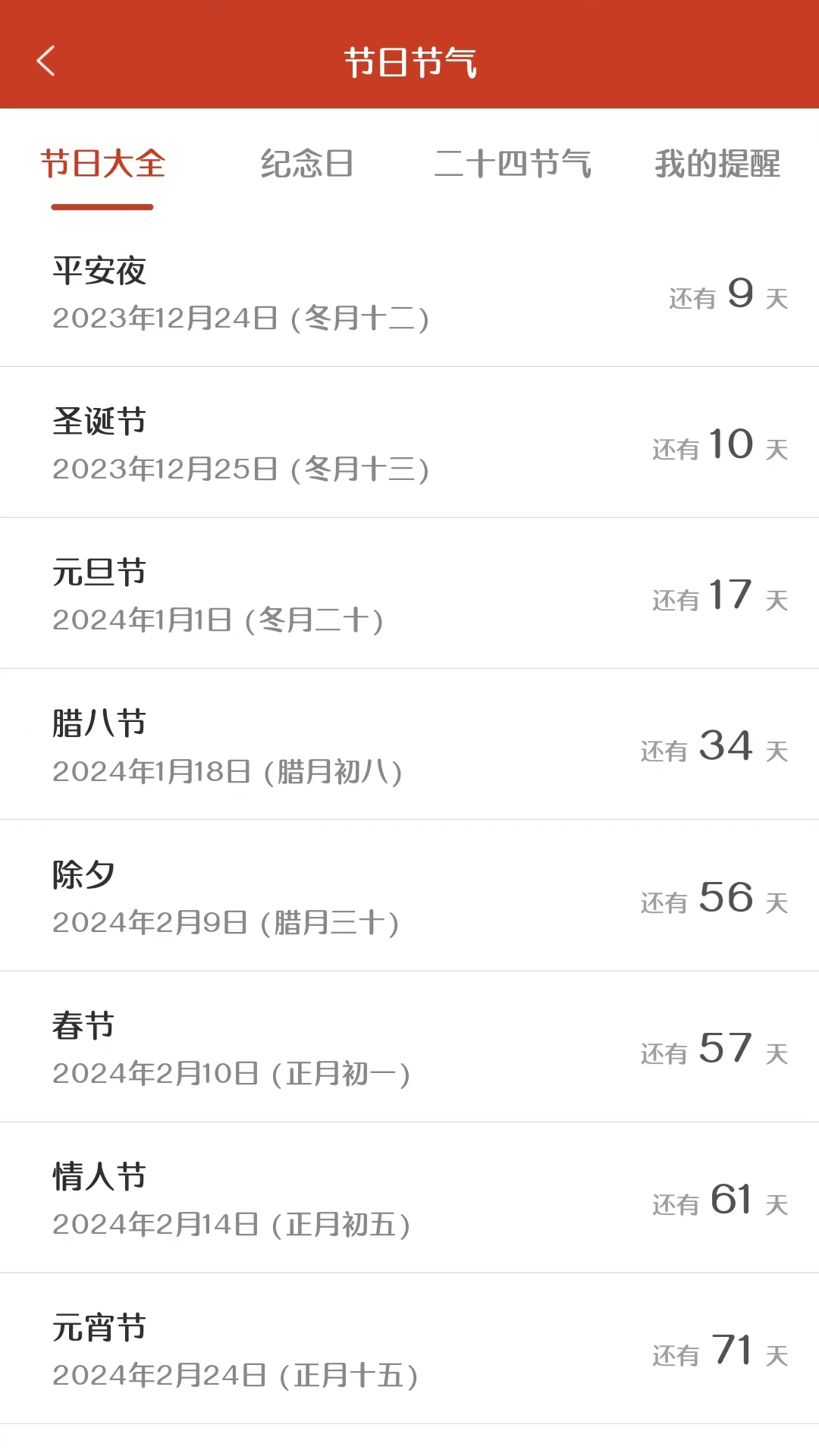 易生吉祥万年历
