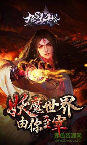 鬼吹灯之九层妖塔