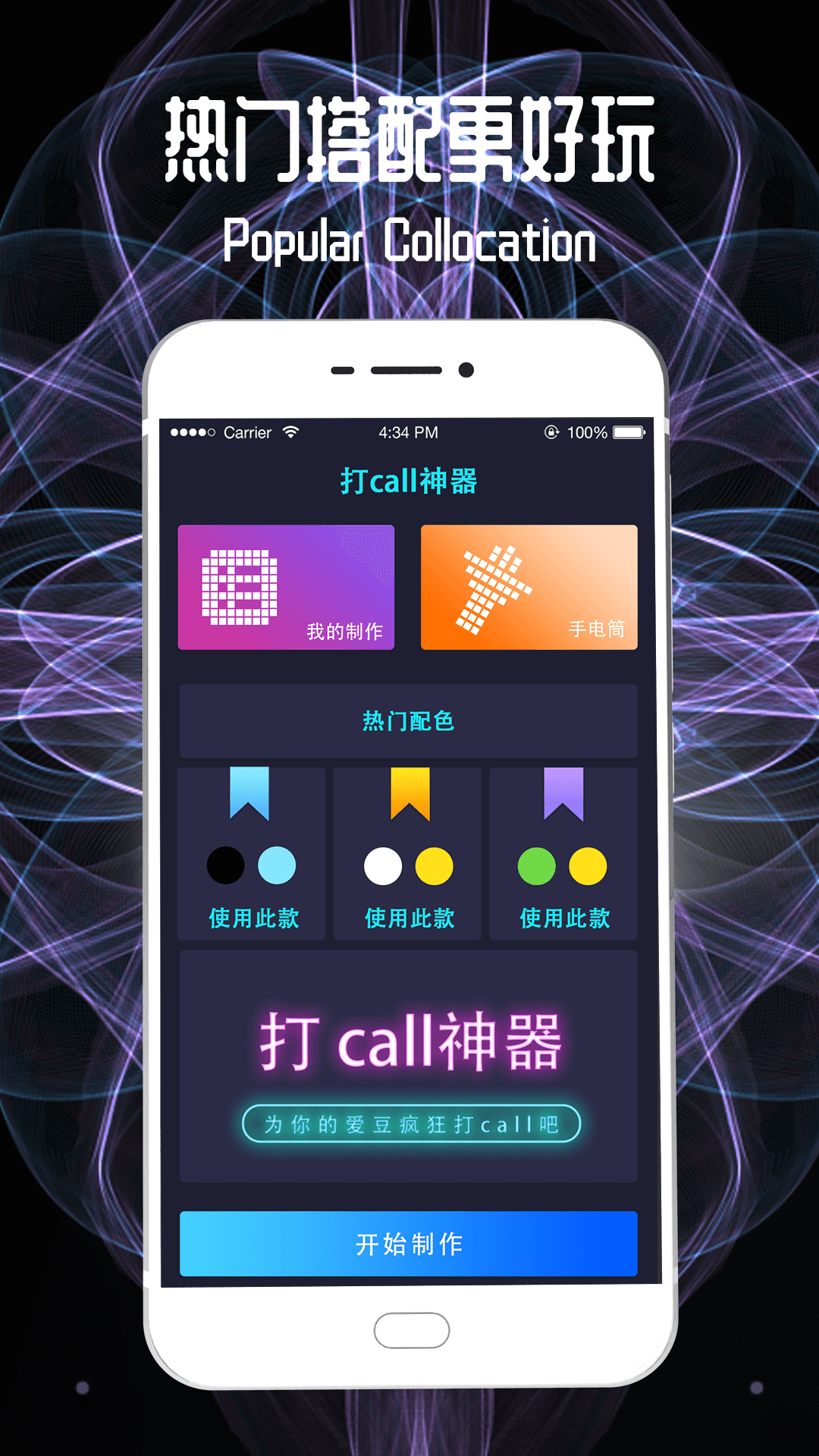 LED跑马灯弹幕